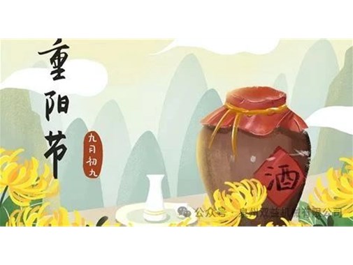 九九重陽 歲歲安康丨乾谷祝重陽節快樂！