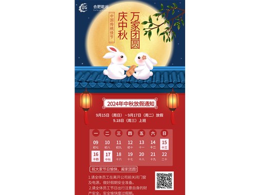 中秋佳節，情滿月圓 —— 乾谷祝您中秋快樂！